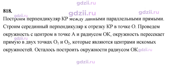 Скан решения номера 818