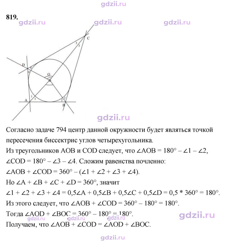 Скан решения номера 819
