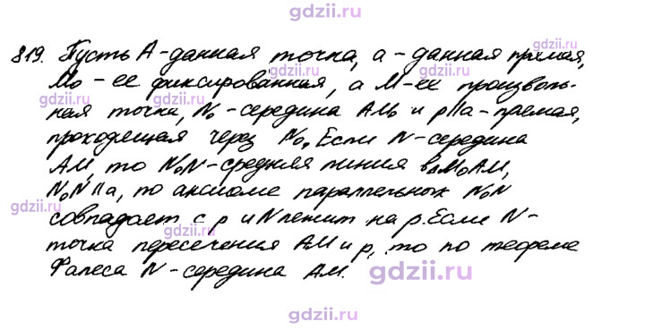 Скан решения номера 819
