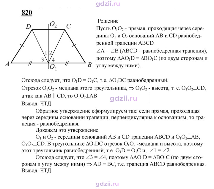 Скан решения номера 820