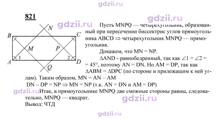 Скан решения номера 821