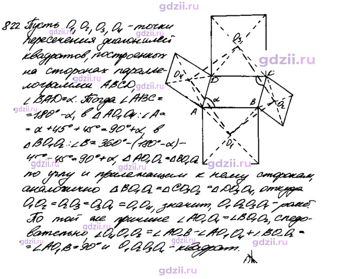 Скан решения номера 822