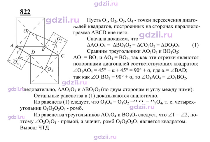 Скан решения номера 822