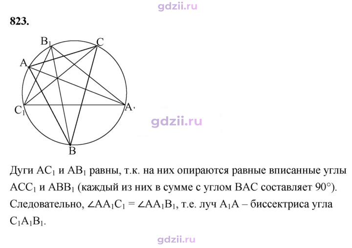 Скан решения номера 823