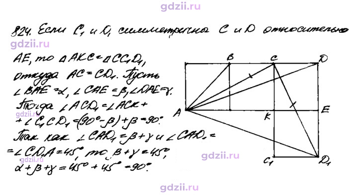 Скан решения номера 824
