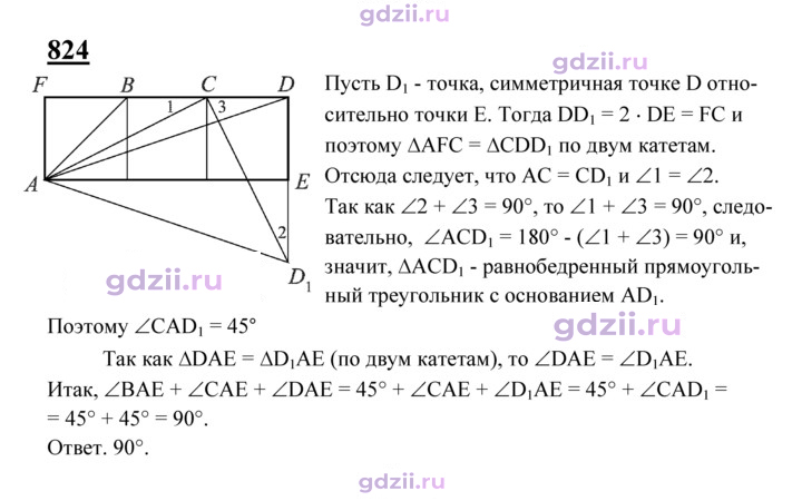 Скан решения номера 824