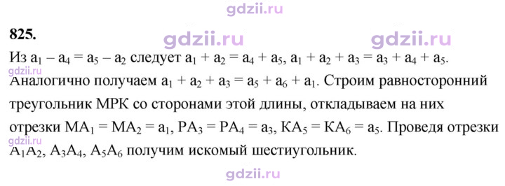 Скан решения номера 825