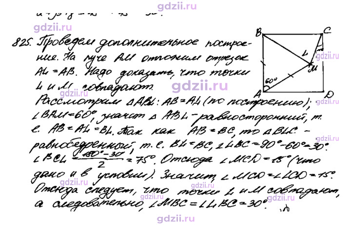 Скан решения номера 825