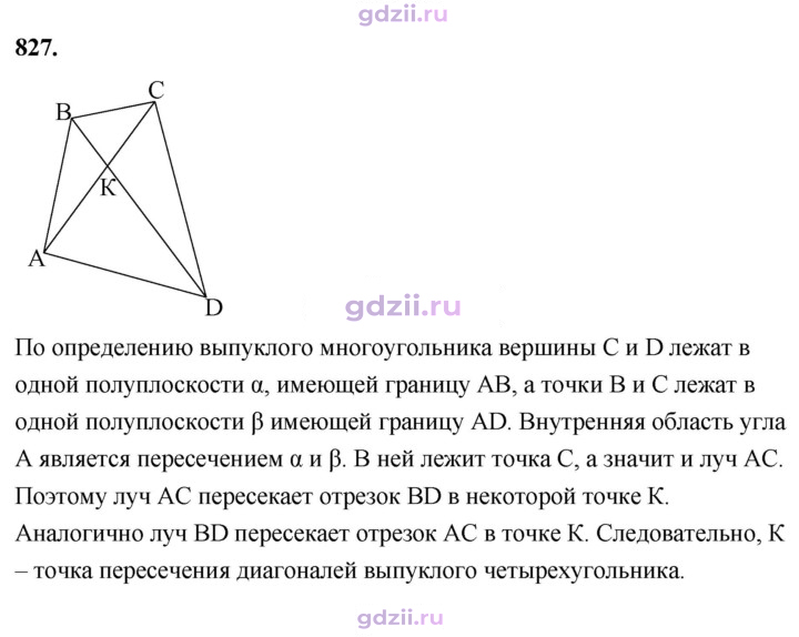 Скан решения номера 827