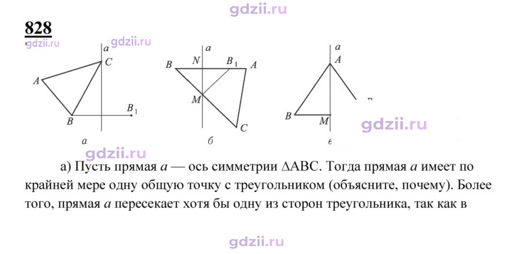 Скан решения номера 828