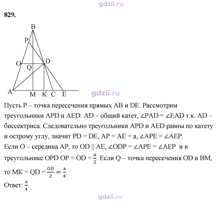 Скан решения номера 829