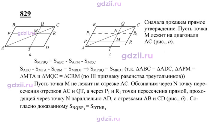 Скан решения номера 829