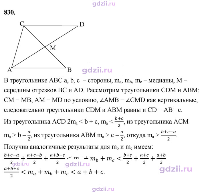 Скан решения номера 830