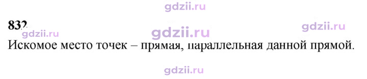 Скан решения номера 832