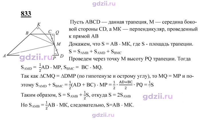 Скан решения номера 833