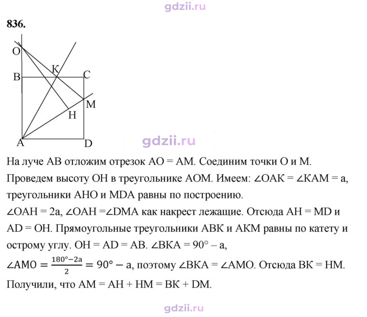Скан решения номера 836