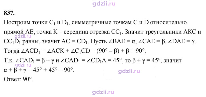 Скан решения номера 837