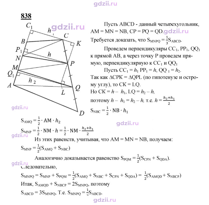 Скан решения номера 838
