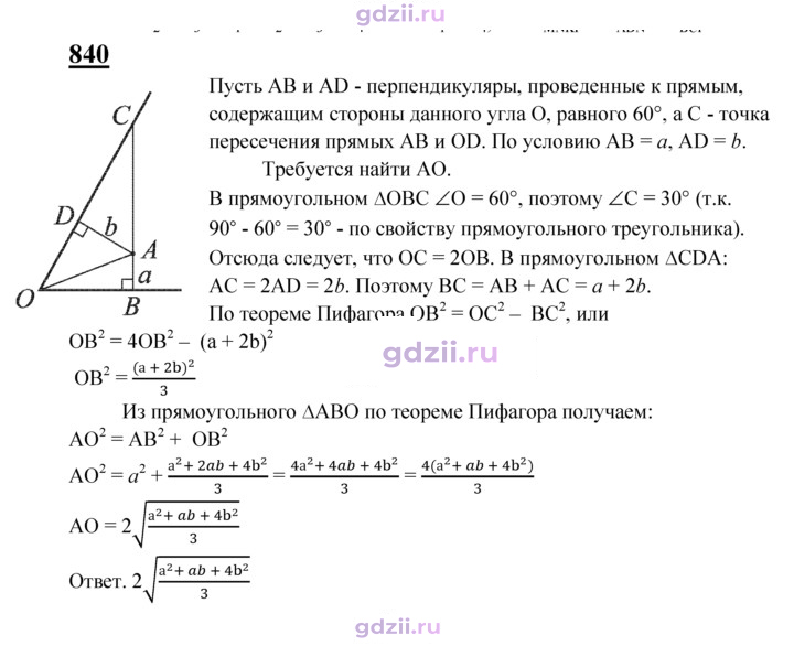 Скан решения номера 840