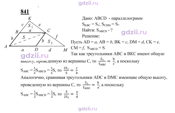 Скан решения номера 841