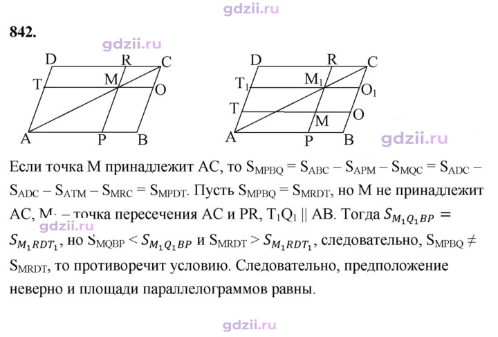 Скан решения номера 842
