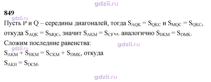 Скан решения номера 849