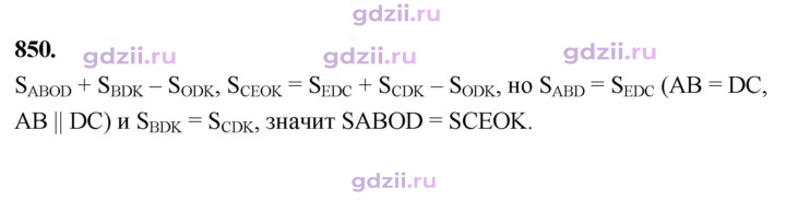 Скан решения номера 850