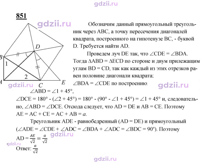 Скан решения номера 851