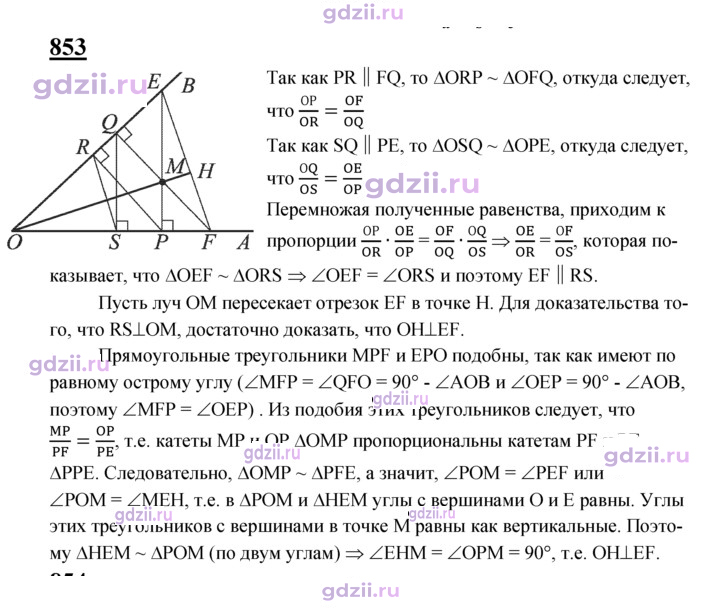 Скан решения номера 853