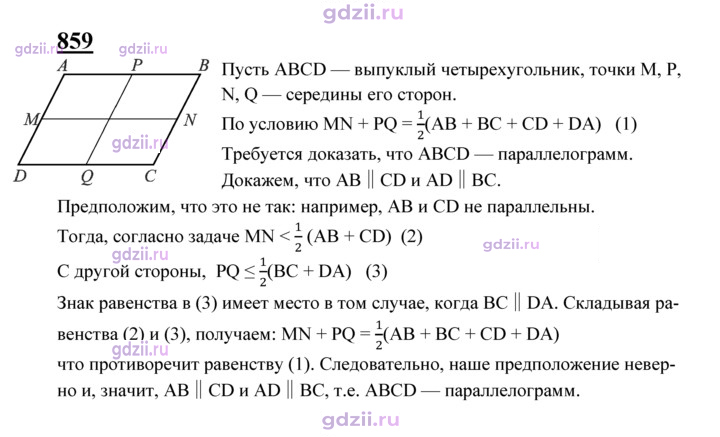 Скан решения номера 859