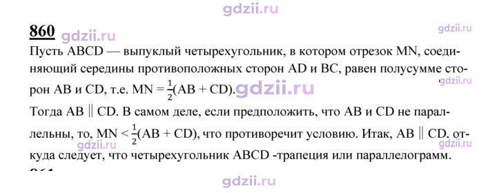 Скан решения номера 860