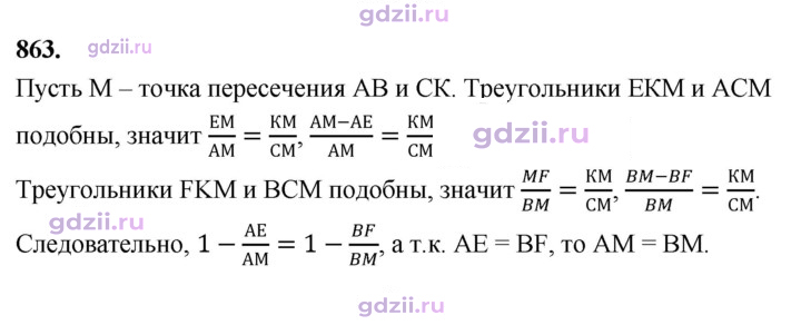 Скан решения номера 863