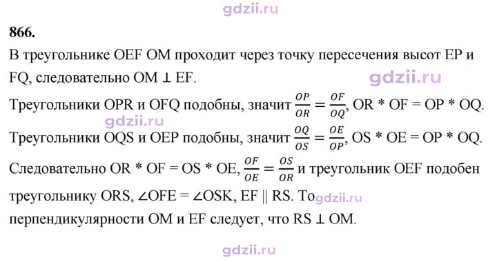Скан решения номера 866