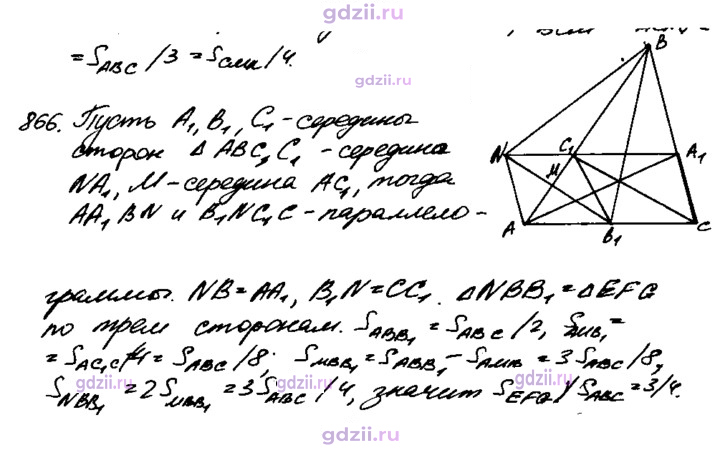 Скан решения номера 866