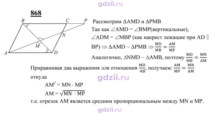 Скан решения номера 868