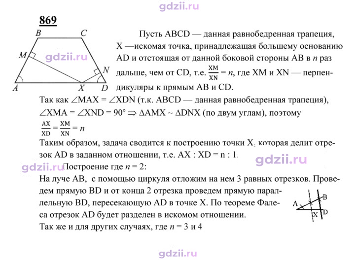 Скан решения номера 869