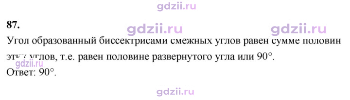 Скан решения номера 87