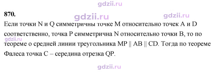 Скан решения номера 870