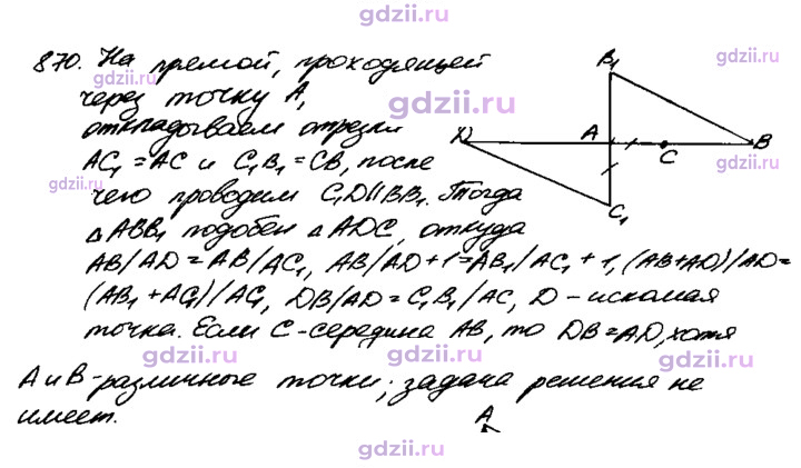 Скан решения номера 870