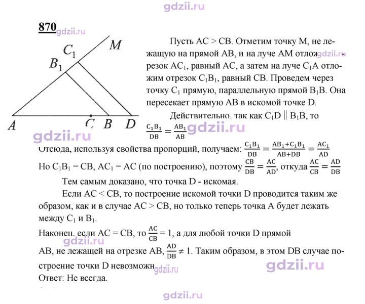 Скан решения номера 870