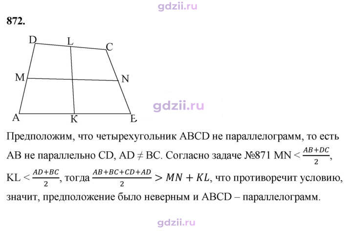 Скан решения номера 872