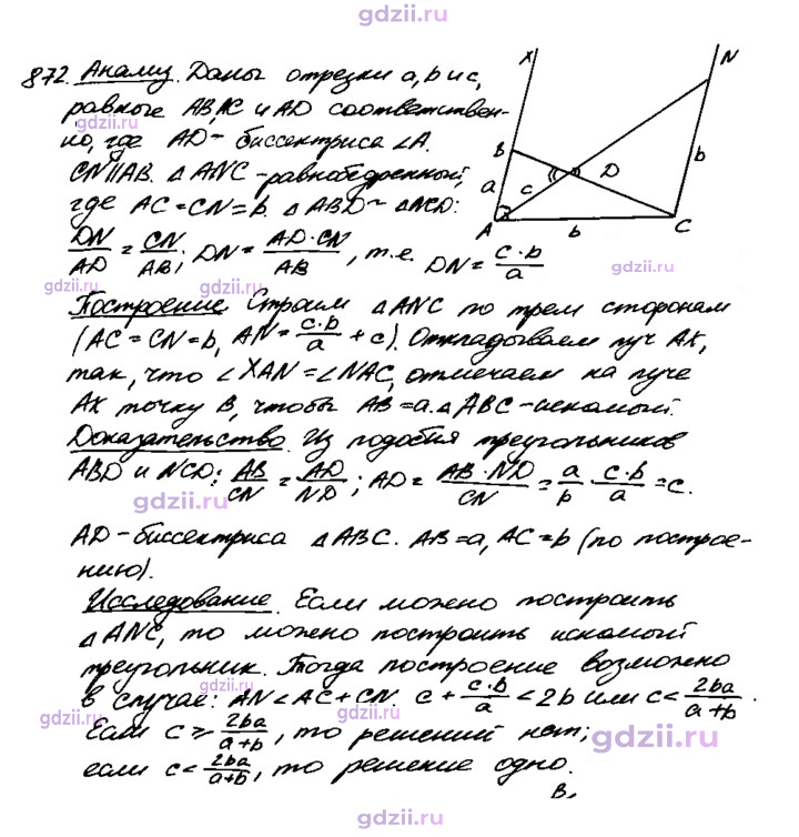 Скан решения номера 872