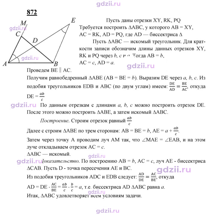 Скан решения номера 872