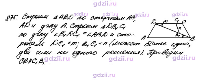 Скан решения номера 875