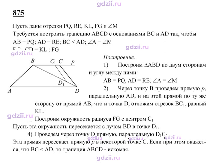 Скан решения номера 875