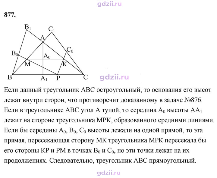 Скан решения номера 877