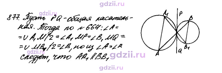 Скан решения номера 877
