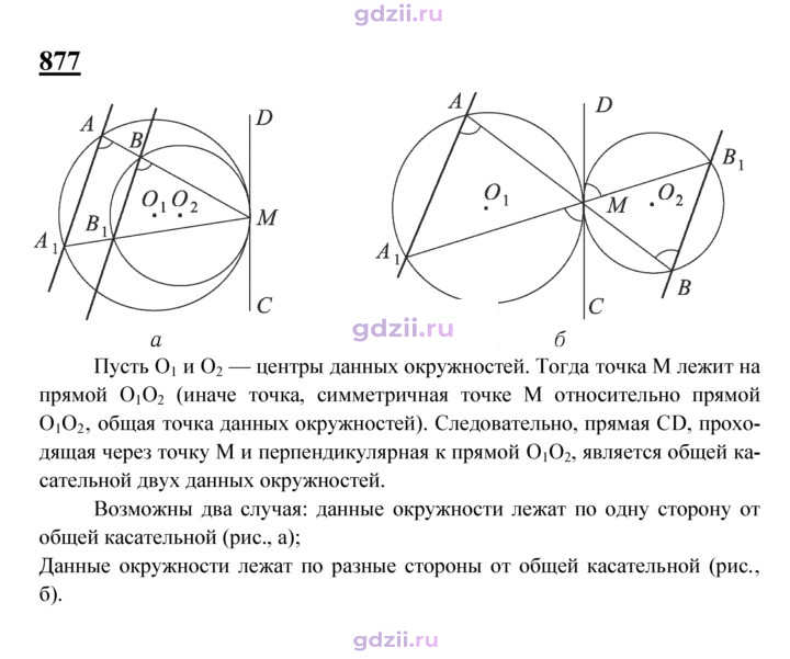 Скан решения номера 877