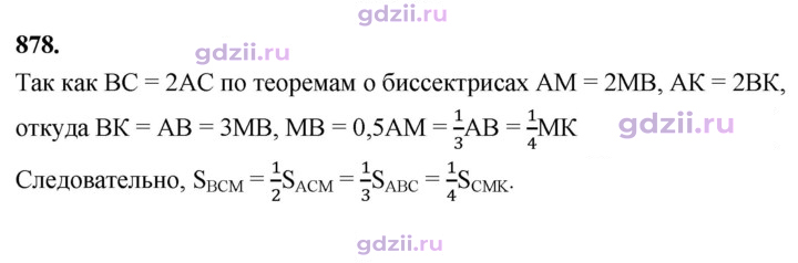 Скан решения номера 878