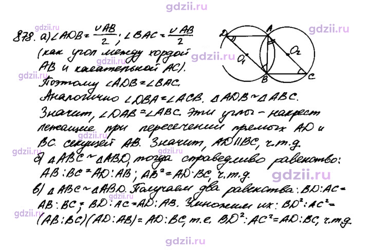 Скан решения номера 878